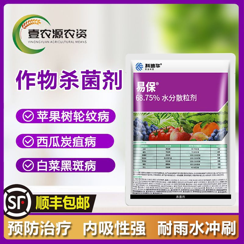 杜邦易保 恶酮锰锌霜霉病疫病轮纹病炭疽病黑斑病农药杀菌剂100g