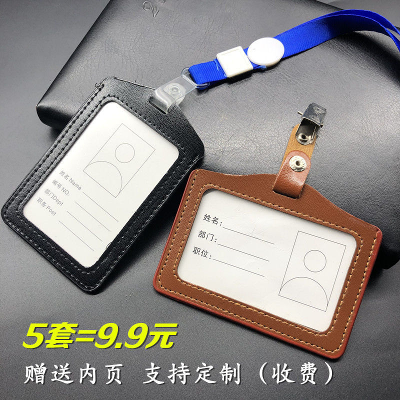 工作证定作横竖仿皮卡套带夹子挂绳卡胸卡卡套学员证医院护士