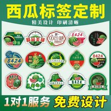 西瓜标签定 制logo水果贴纸蔬菜不干胶葡萄草莓凤梨贴新鲜果切盒
