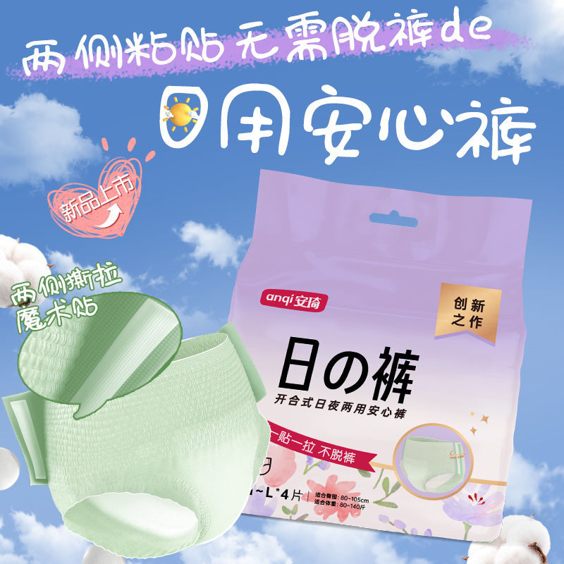 全网新品安琦薄款日用安心裤两侧可撕拉开合式日夜两用清爽卫生巾