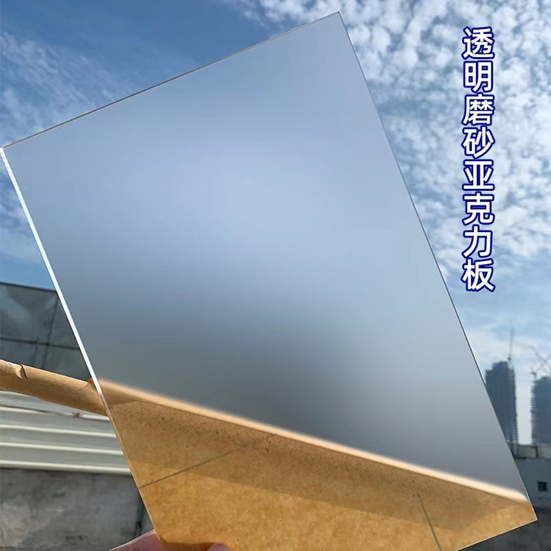 磨砂半透明亚克力板 塑料板有机玻璃板扩散板 匀光透光板激光切割