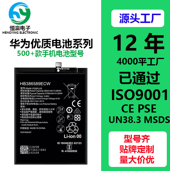 厂家批发适用于华为p10plus纯钴大容量手机电池正品电板-阿里巴巴
