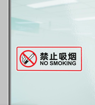 禁止吸烟透明提示贴玻璃创意墙贴贴纸个性请勿吸烟拍照告示牌牌子