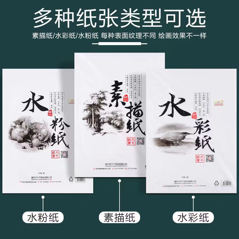 大千8开素描纸4k水粉纸8k水彩纸 学生初学者美术铅画纸160g批发