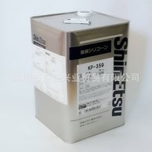 原装日本信越 KP-359（油性）涂料添加剂亮光流平剂分散消泡16KG