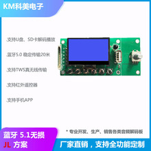 TWS互联MP3解码板无损音频FM遥控音箱配件128*64点阵屏DSP手机APP