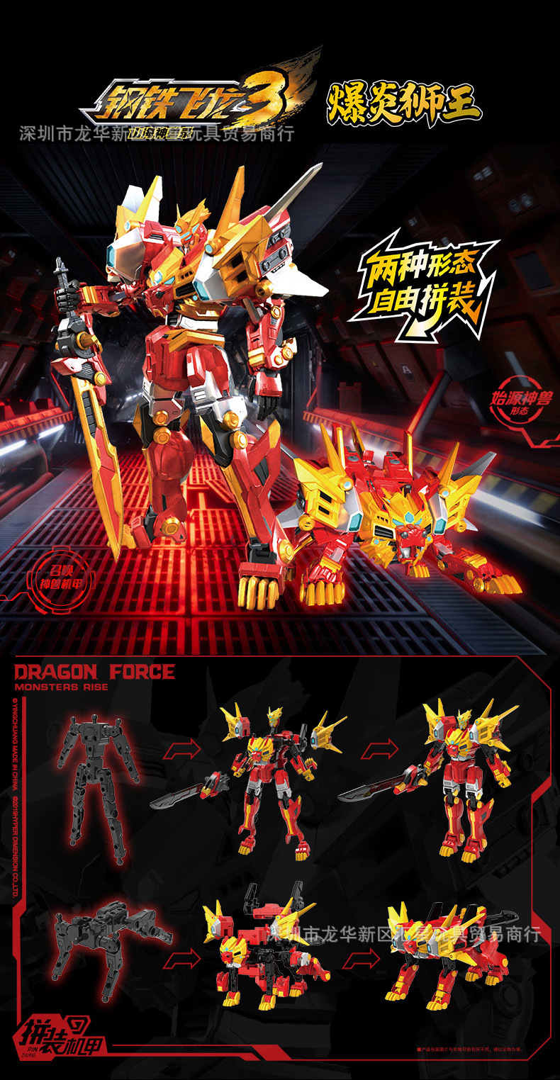英创 钢铁飞龙3拼装机甲系列爆炎狮王锯齿狂鲨儿童变形机器人玩具