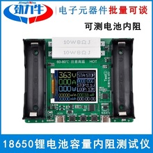 18650锂电池容量内阻检测仪自动充放模块 Type-C端口DIY检测电量