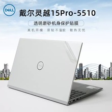 适用于15.6寸戴尔DELL灵越15Pro贴膜Inspiron5510外壳保护膜5515