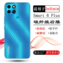 适用传音Infinix Smart 6 Plus磨砂后膜防刮手机背面膜纤维后壳膜