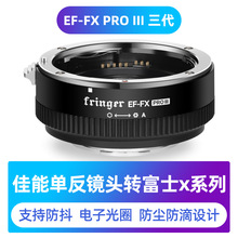 fringer转接环EF-FX PROIII三代单反相机转接环