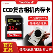 ccd相机内存卡sd卡32g高速储存卡适用于富士佳能尼康索尼奥林巴斯