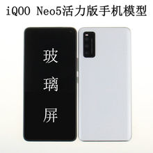 霸刚手机模型适用于VIVO iQOO neo手机模型IQOO neo3 neo5 仿真可