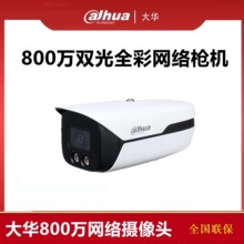 大华800万双光全彩网络摄像机DH-IPC-HFW4843M1-A-IL4K音频摄像头