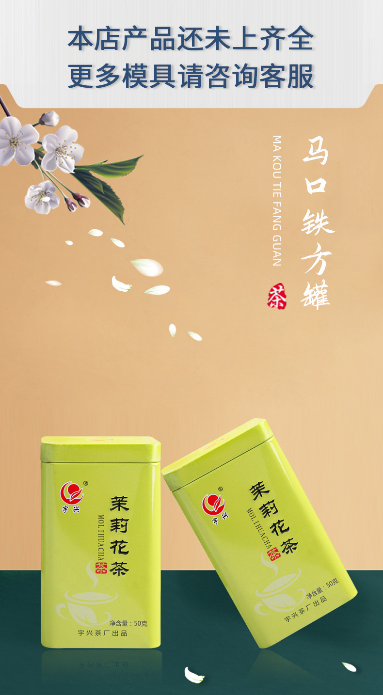 长方形茶叶马口铁盒包装 茉莉花茶铁盒包装 金属密封茶叶铁盒空盒