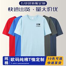 欧码定制T恤印字logo公司工作服文化广告衫团体服装纯棉圆领短袖