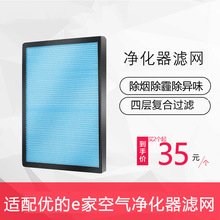 【拍2个70元】适配优的家空气净化器滤网家用除甲醛烟雾过滤芯