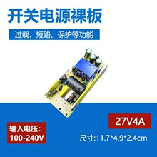 唯奇27V4A开关电源适配器裸板通用3A3.5A音响吸尘器净水器电源板