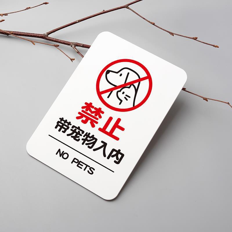 禁止带宠物入内携带小动物入内请勿带进温暖提示牌指示牌可设计-阿里