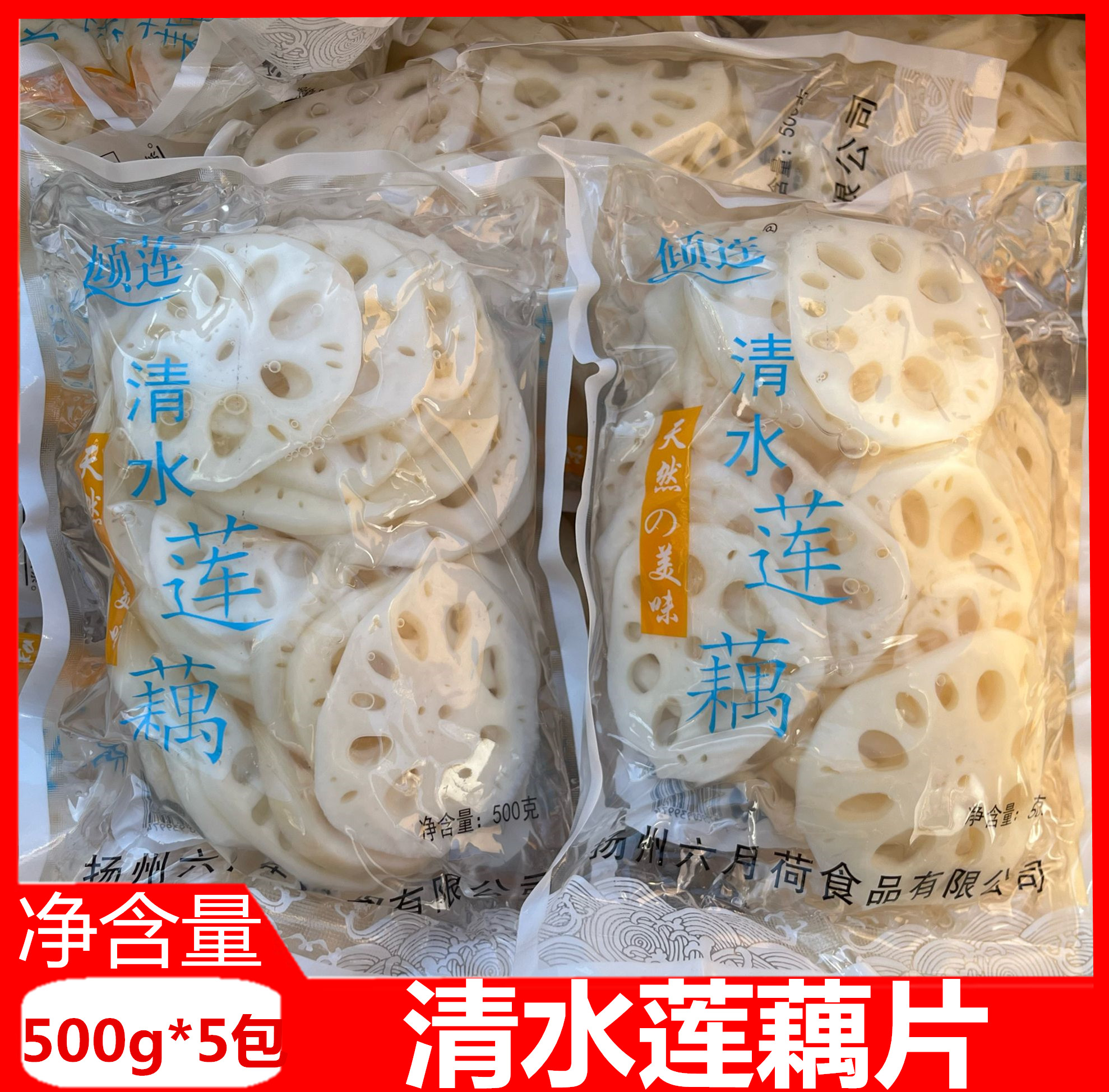 5包*1斤清水藕片莲藕麻辣烫串串凉拌冒菜火锅关东煮串串食材5斤装