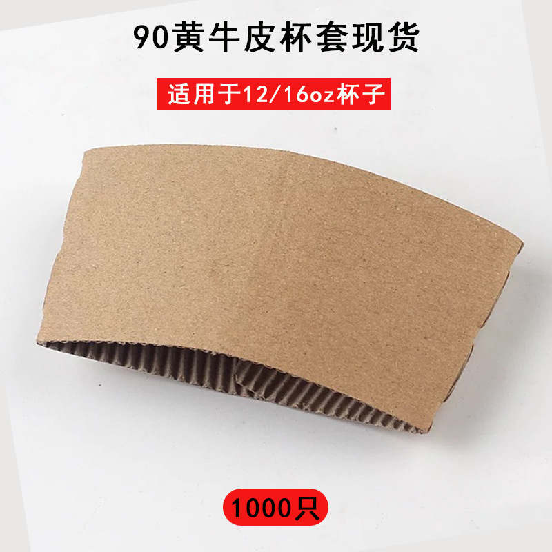 Disposable Coffee Paper Cup Sleeve Heat Insulation Waterproof in Stock Thicken Kraft Paper Corrugated Cup Saucer Coffee-Cup Sleeve Customized