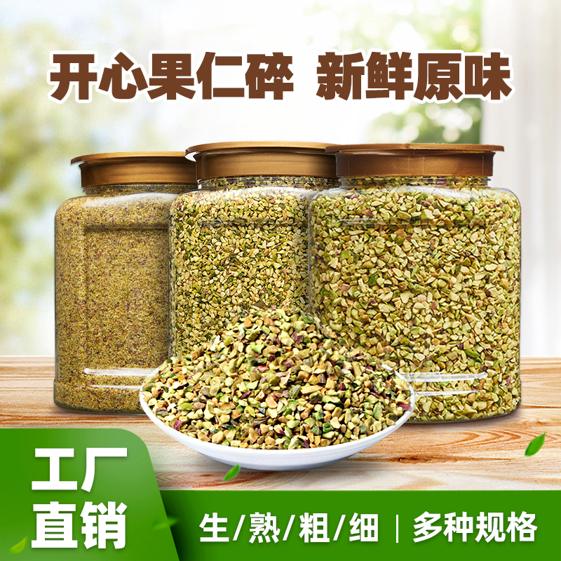 美国开心果碎原味烘培生熟500g马卡龙夹馅3-5mm果粒蛋糕奶茶装饰