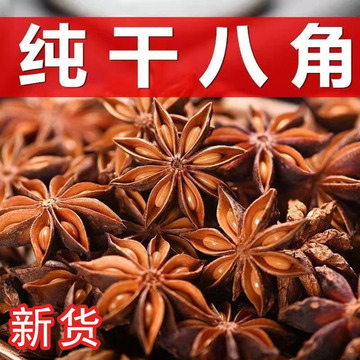 新货广西全干大红八角产地货源现货批发足干八角瓣大料调料包邮价
