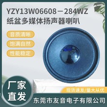 厂家供应新款66mm3欧8W蓝牙音箱扬声器喇叭2.5寸扩音器全频喇叭