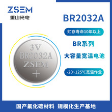 重山光电BR2032A纽扣电池3V锂宽温 电子智能仪表仪器扣式电池