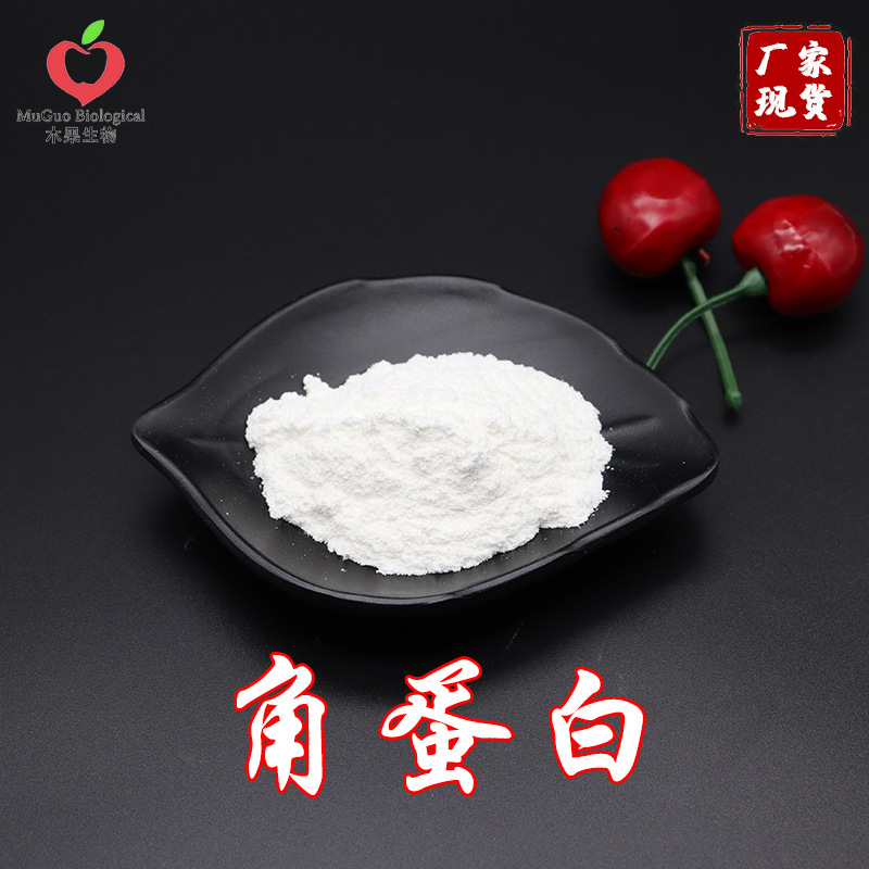 角蛋白99% 水解角蛋白 化妆品级 羊毛水解角蛋白 日化原料 包邮