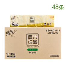 清风B66ACM13原木纯品3层手帕纸面巾纸整箱480小包江浙沪皖包邮