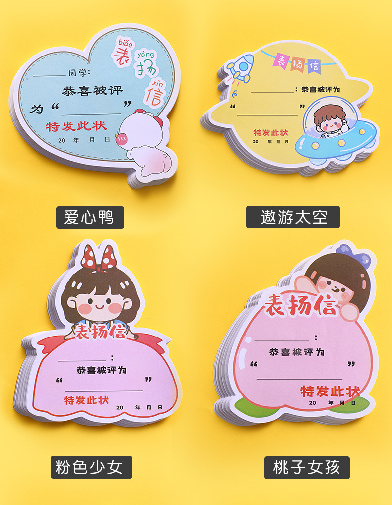 a5创意奖励小奖状 造型表扬信 幼儿园小学生多款可爱全勤喜报通用