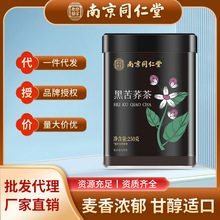 南京同仁堂苦荞茶特级黑苦荞茶代用养生茶黑苦荞炒熟正品代发批发