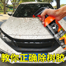 虫胶树胶清洁剂汽车去树脂除铁粉清洗剂鸟屎去除剂漆面强力去博奥