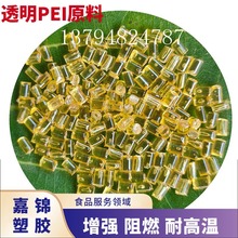 透明耐高温PEI原料 沙伯基础1000-1000 耐化学防火阻燃级PEI塑料