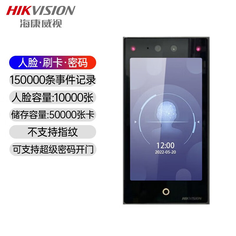 海康威视(hikvision) 人脸考勤机门禁一体机办公上班打卡机面部