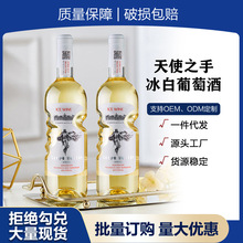 酒庄直供天使之手冰白葡萄酒雷司令甜酒女生网红果酒批发一件代发