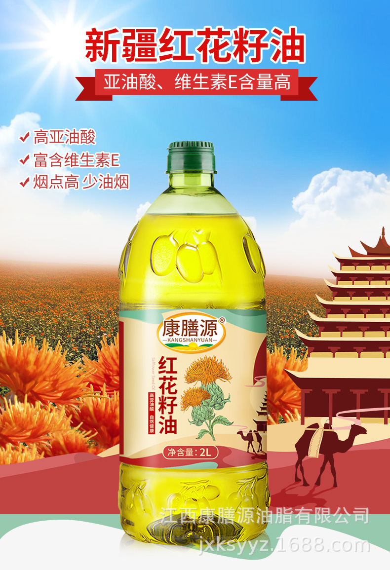 康膳源新疆原产地冷榨红花籽油 2l高亚油酸家用健康植物食用油