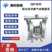 英科牌QBY铝合金四氟气动隔膜泵 污泥输送泵浆料污水自吸排泥泵