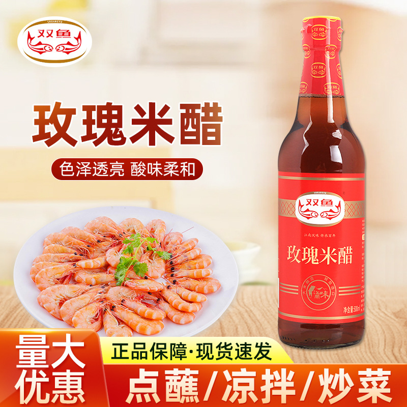 双鱼玫瑰米醋500ml家用食用炒菜凉拌蘸料酿造食醋商用调味料-阿里巴巴