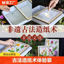 古法造纸术套装材料包幼儿园春节手工diy小学生造纸框活字印刷术