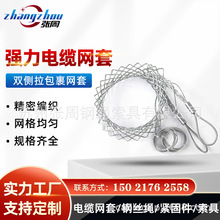 张周钢绳厂家批发16-320mm电缆中间牵引拉网 超重负荷双侧拉包裹