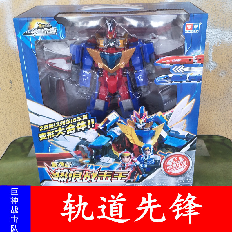 新巨神战击队4 轨道先锋豪华版热浪战击王变形机器人男孩儿童玩具