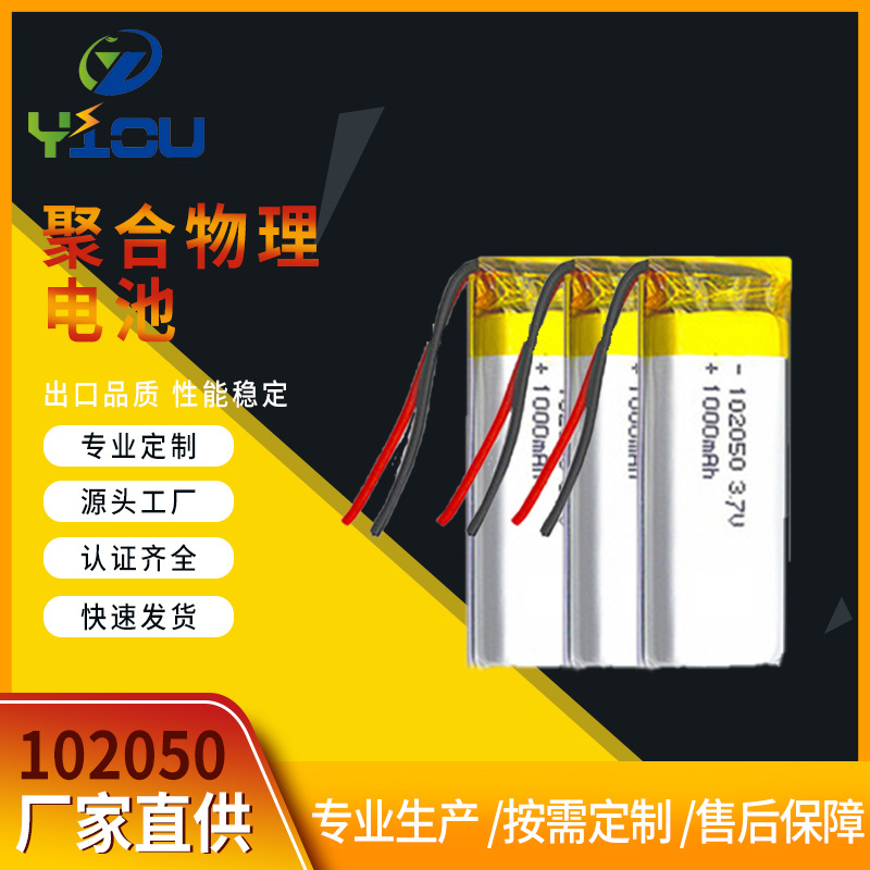 现货足容量3.7V  102050 1000mAh聚合物锂电池数码产品玩具电池