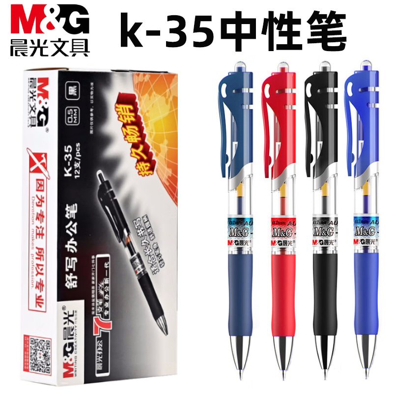 Chenguang K35 Gel Pen 0.5mm Push Type Black Red Ink Blue Teacher Student Learning Office Meeting Office Supplies