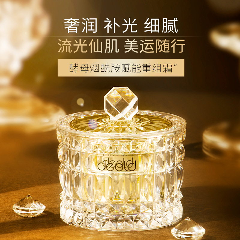 递欧酵母烟酰胺赋能紧致重组霜保湿补水提亮润肤胶原蛋白填充霜