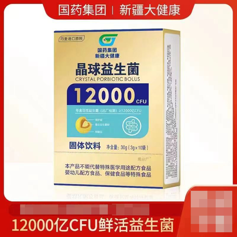 国药集团晶球益生菌12000cfu支持一件代发批发正品-阿里巴巴