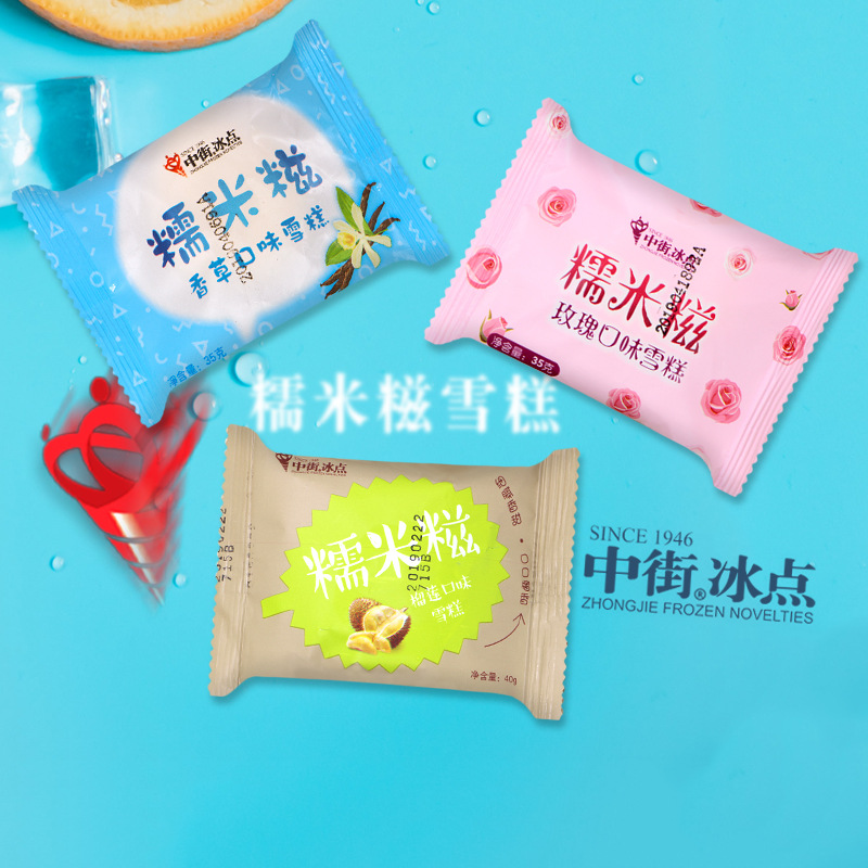 中街糯米糍香草口味雪糕团子冰激凌冷饮35g*50个整箱冷饮批发