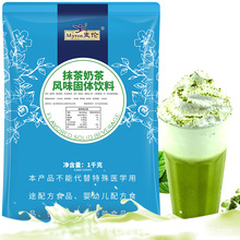 麦伦抹茶速溶奶茶奶茶原料批发珍珠奶茶粉奶茶店饮料麦片原料