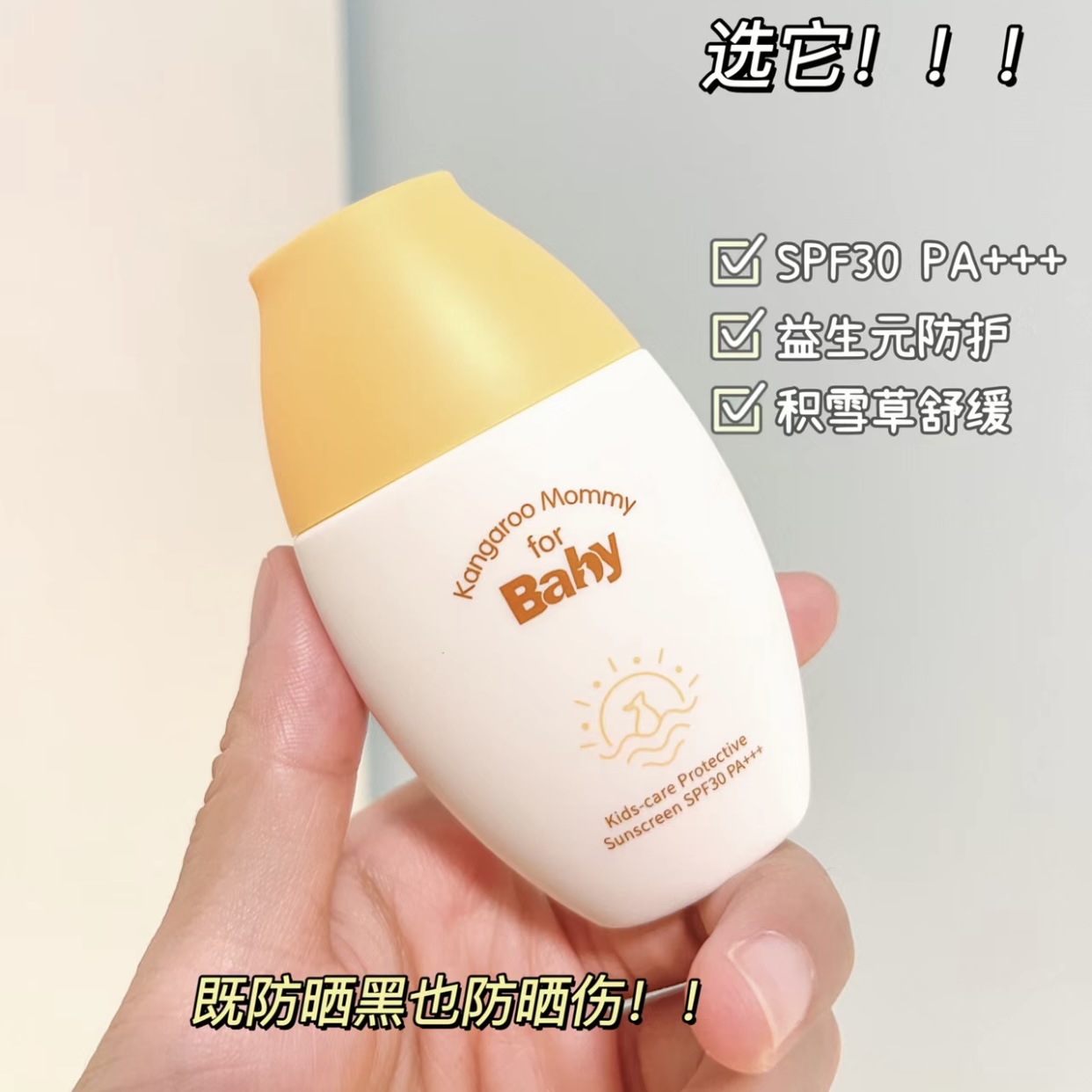 袋鼠比比防晒霜儿童温和婴童宝宝夏季专用隔离霜婴儿防晒乳spf30